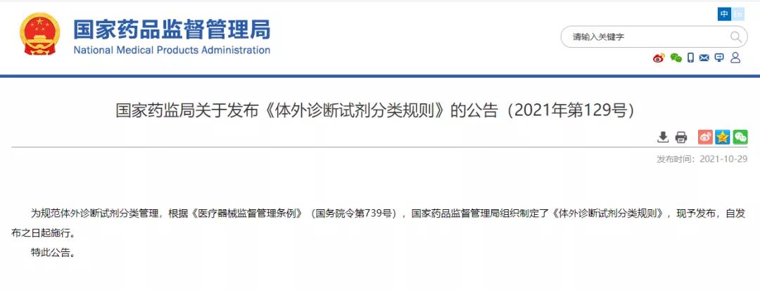 体外诊断试剂新变化