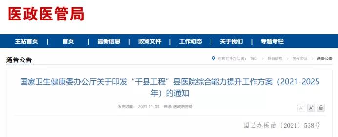 千县工程