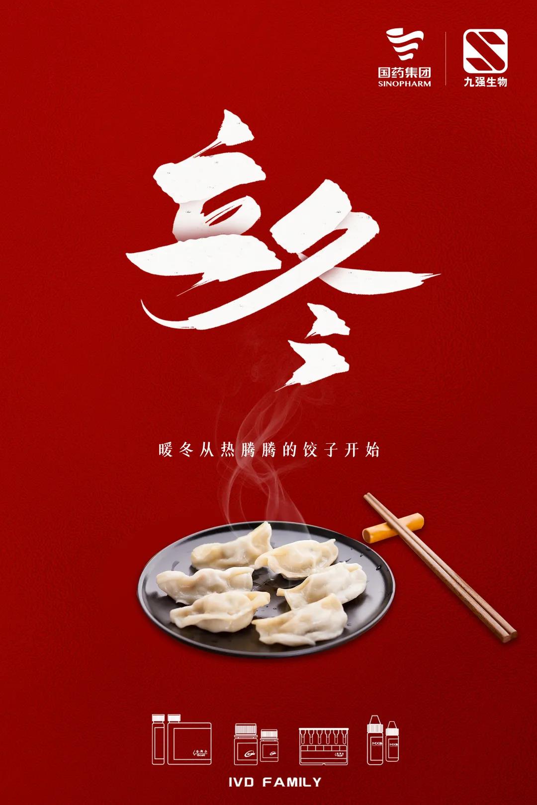 立冬