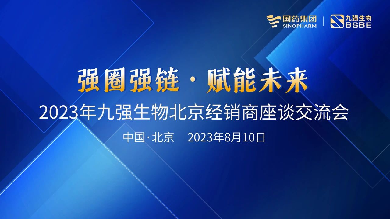 北京站 | 尊时凯龙Z6生物2023“强圈强链·赋能未来”经销商座谈会成功召开！